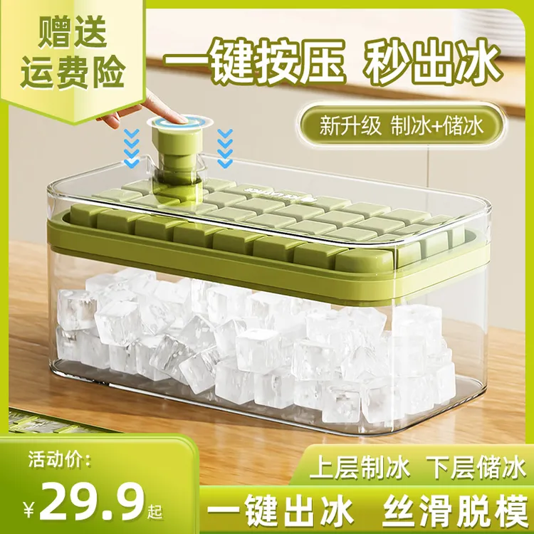 新款按压冰格冻冰块模具制冰盒器家用制作神器冰箱大容量带盖商用
