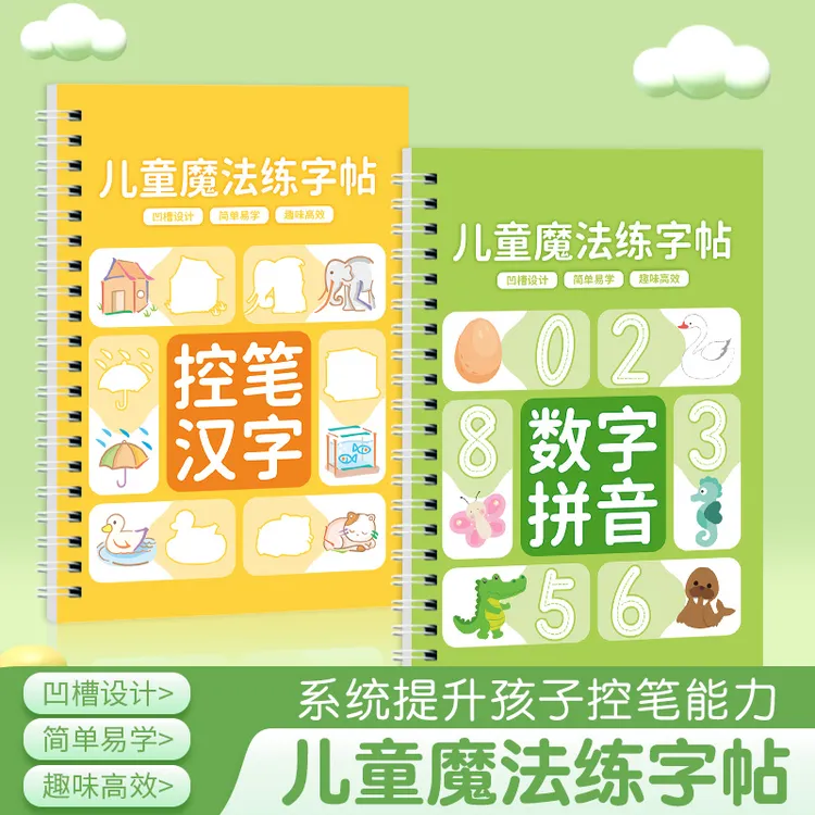 儿童数字凹糟练字帖 幼儿园儿童趣味控笔描红本训练本反复使用