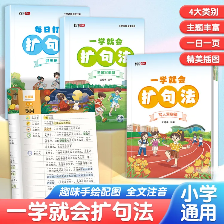 直播【助力新学期】暑假作文一学就会扩句法五感法写作每日晨读美文