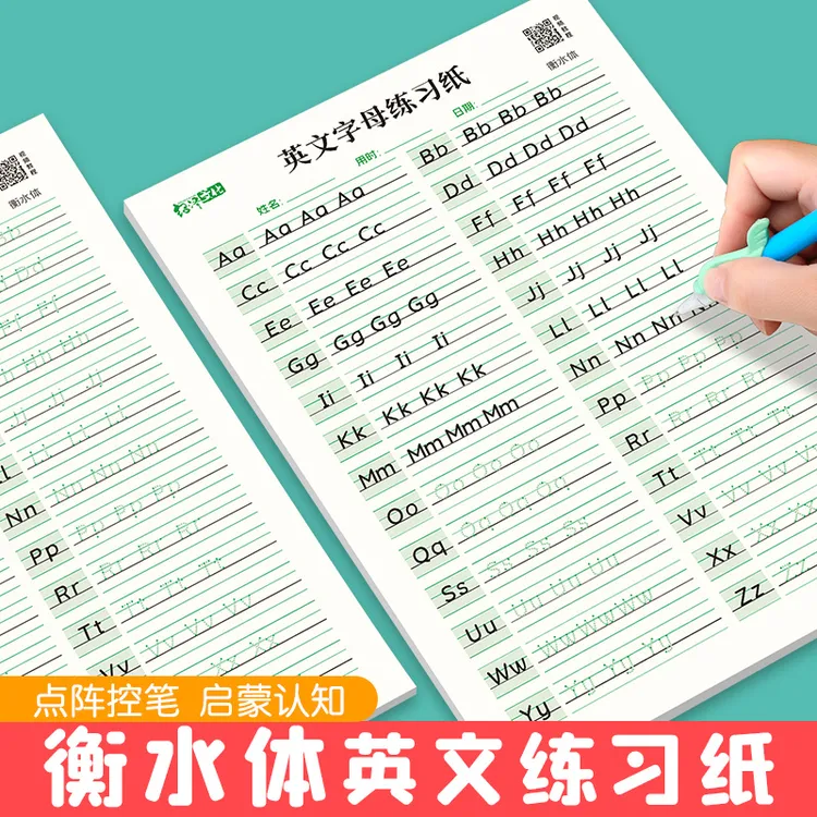 抢！【老师推荐】学生26个衡水体英文人教版练字帖英文字母字帖