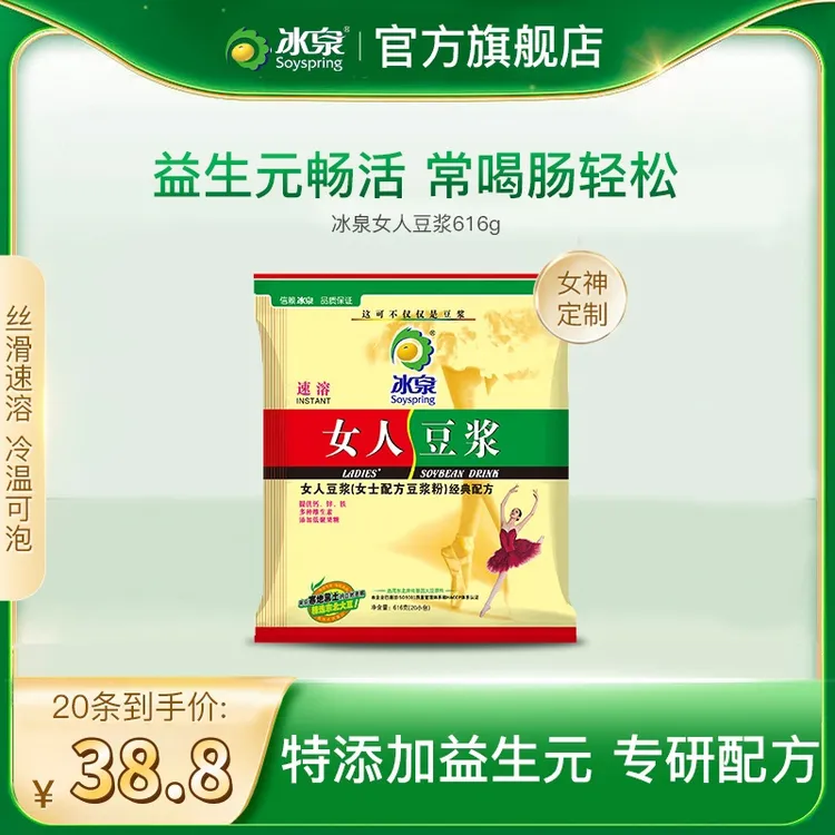 【女人豆浆】冰泉豆浆616g女人豆浆经典原味营养早餐非转基因大豆
