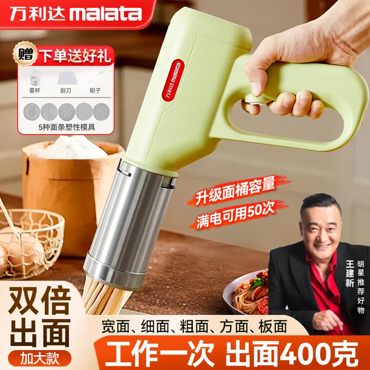 malata/万利达新升级加大容量400克全自动家用电动手持压面饸烙机