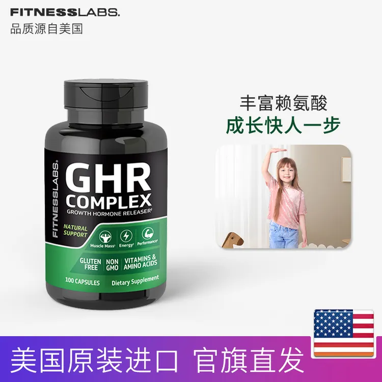 FitnessLabs 美国进口活性赖氨酸成长胶囊 孩子营养100粒/瓶 ZS