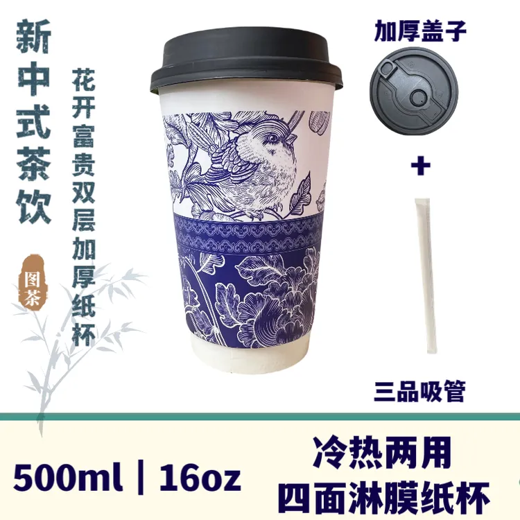 【伊富贵】牡丹鸟双层加厚隔热纸杯一次性杯子咖啡杯新中式奶茶杯