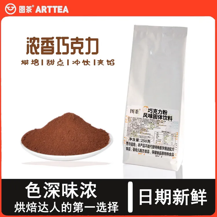 图茶【富贵自用】图茶专用巧克力粉风味固体饮料浓香浓郁香醇食用