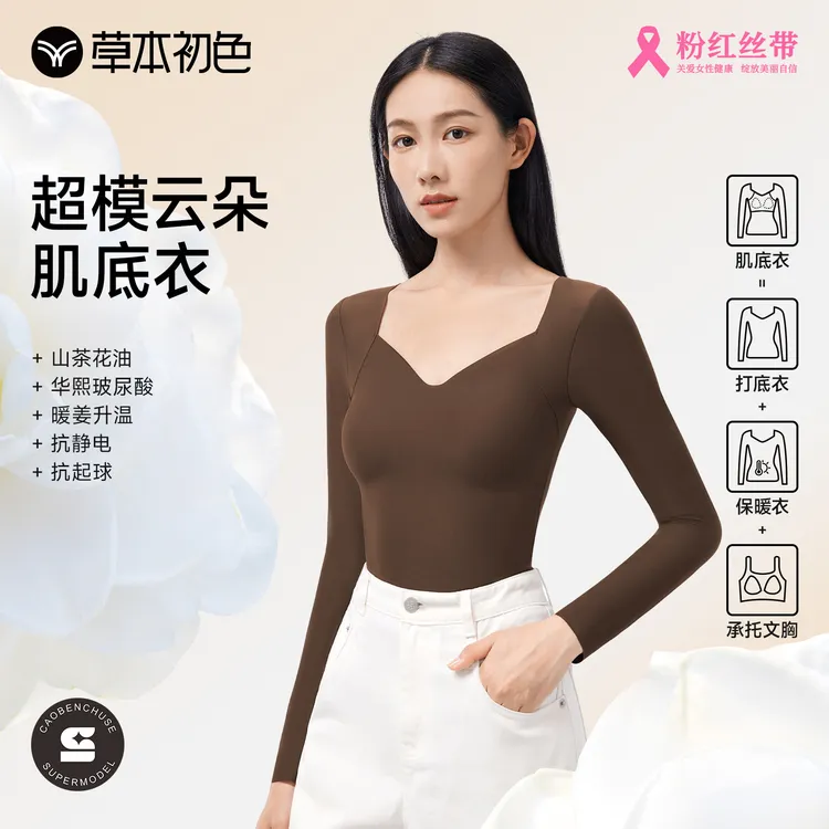 【草本初色】超模云朵肌底衣裸感保暖上装一衣多穿科技长袖