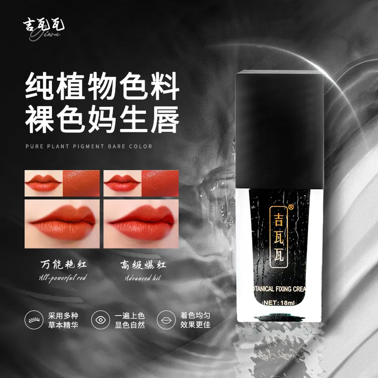 吉瓦瓦唇部色乳 纯植物型色乳定妆 