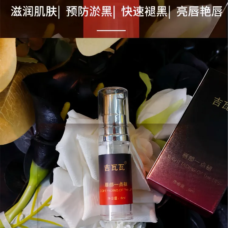 吉瓦瓦唇部一点褪修饰液 做唇发乌发黑专用 