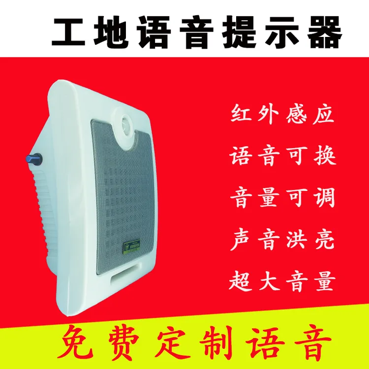 工地安全帽人体红外线感应语音提示器定制语音垃圾分类提醒音响
