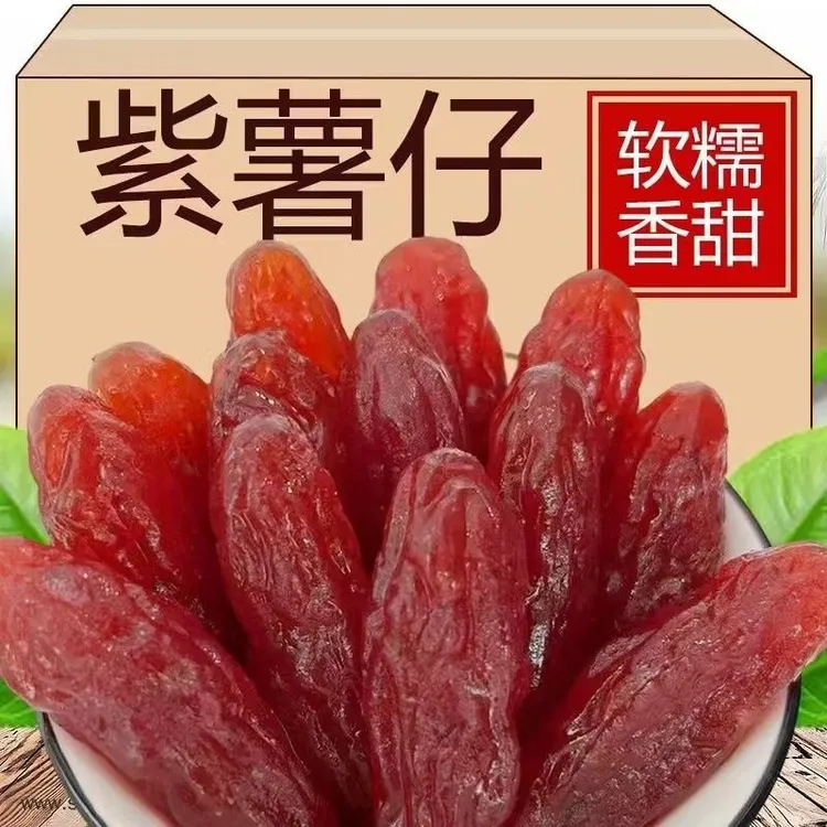 （半价抢30包）水晶紫薯仔地瓜干即食番薯干网红休闲软糯小零食