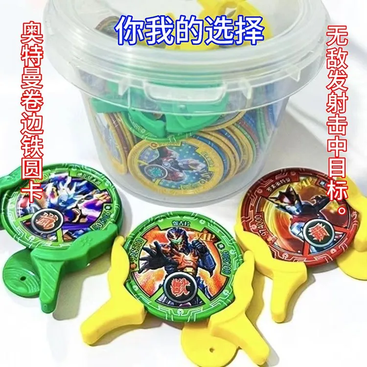 奥特曼铁圆卡卷边不伤手桶装男孩防水圆形卡发射器儿童小朋友玩具