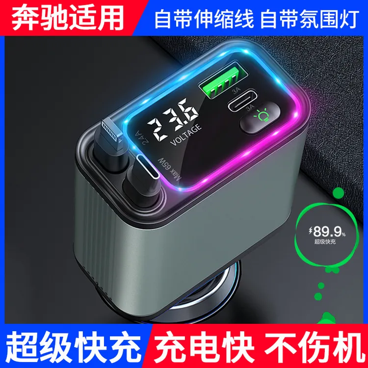 适用奔驰车载充电器E级A级B级C级S级GLA GLC氛围灯一拖四车载快充