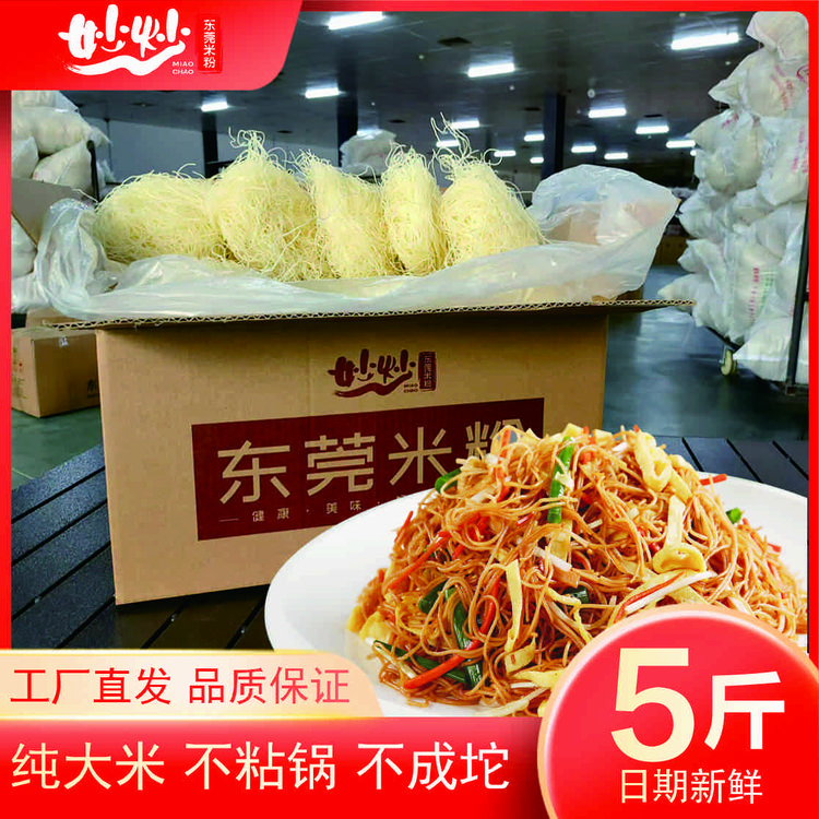 正宗东莞米粉米线炒粉蒸粉商用批发沙县小吃大排档新竹江西米粉