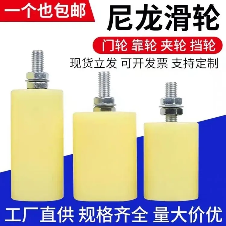 尼龙轮靠轮塑料平移门夹轮轨道导向轮门轮大小滑轮定位挡轮耐用