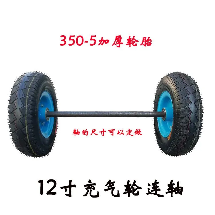 12寸充气轮胎手推平板工具车轮350-5两轮连轴静音小吃餐饮车脚轮