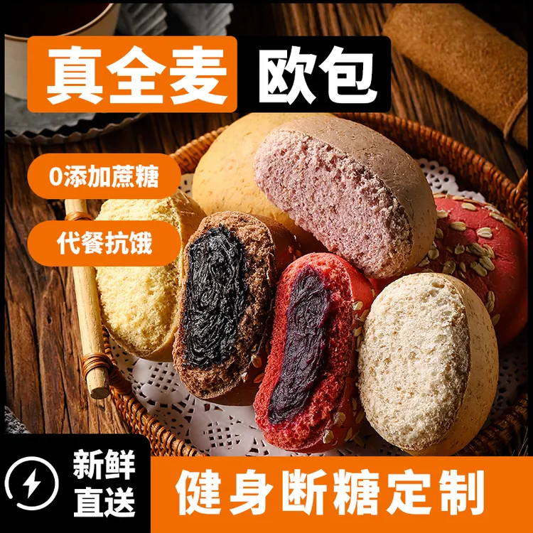 田园派对健身代餐全麦软糯欧包夹心有馅欧包面包500g/箱10个低脂