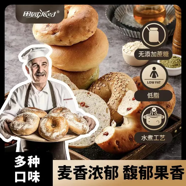 田园派对贝果面包山姆蔓越莓贝果同款无糖精bagel抹茶贝果