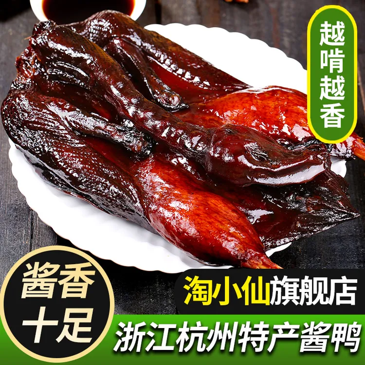 杭州酱鸭600g/袋整只手撕传统卤制酱香入味咸香肉香紧实礼盒送礼