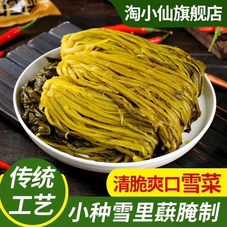 【特惠】高山雪菜500g雪里蕻整颗腌菜酸菜传统咸菜下饭菜