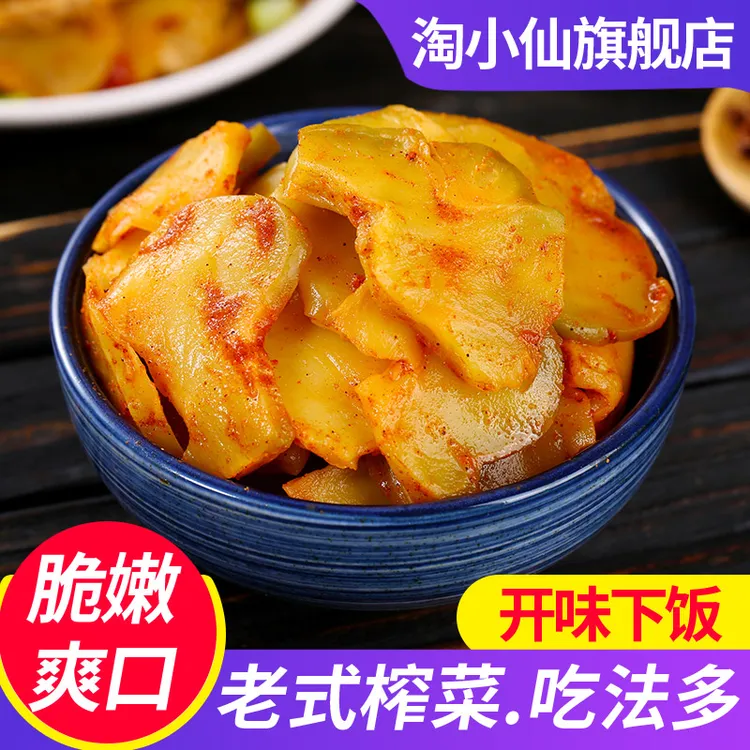 【特惠】淘小仙榨菜片老式脆嫩爽口下饭菜开胃小菜咸菜酱菜即食260g