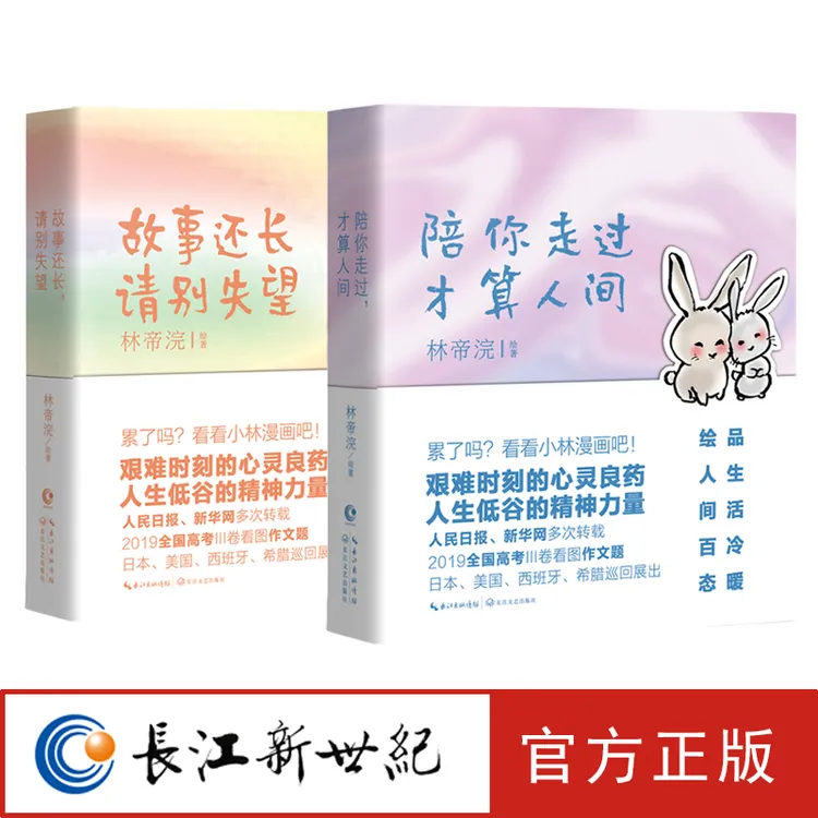 小林漫画:人间烟火气(全二册) 等一朵花开作者林帝浣新作暖心治愈