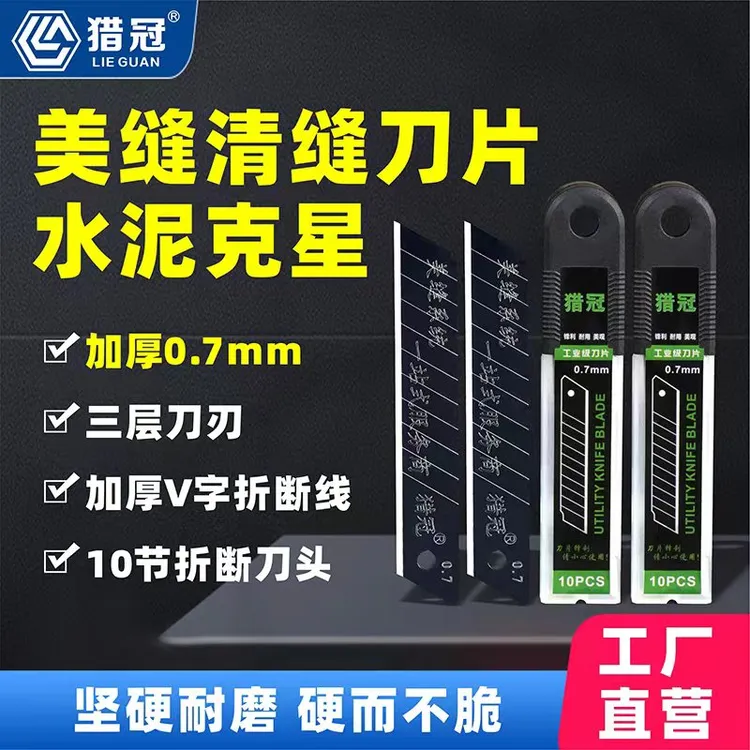 07特厚黑刃美工刀片SK5锋利耐用大号18mm加厚0.7加厚美缝清缝刀片