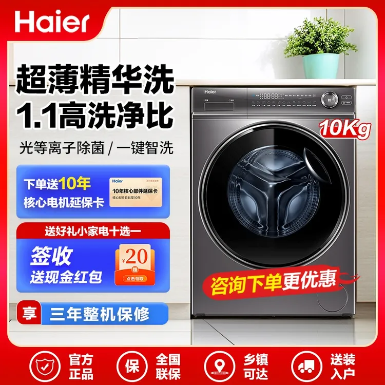 海尔10公斤精华洗滚筒洗衣机智能投放FPA直驱变频一级能效大容量