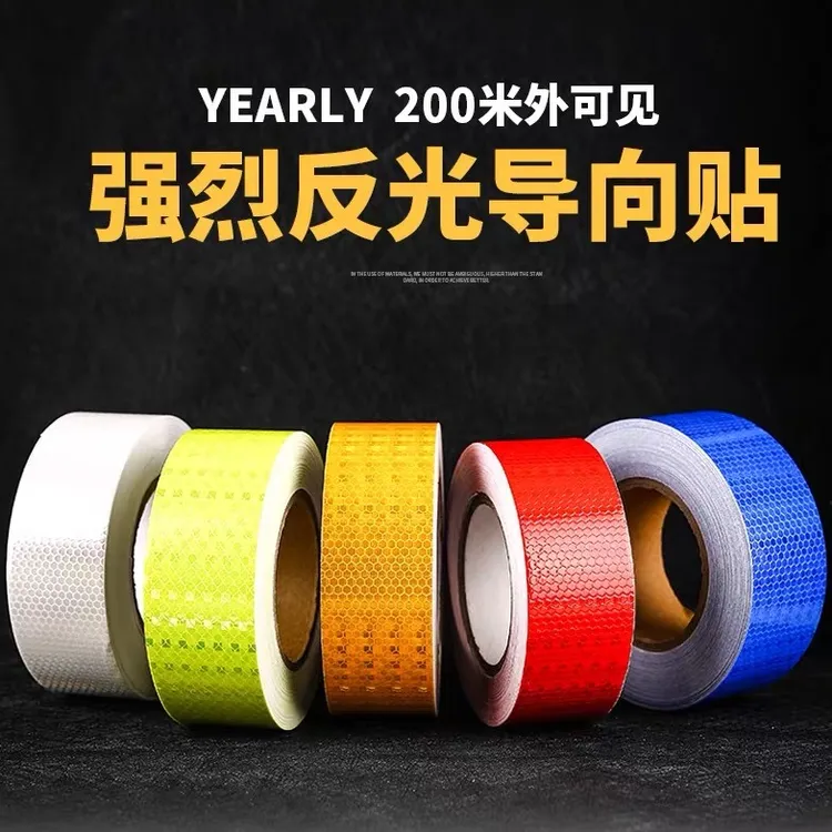 10公分超强级反光膜胶带交通安全护栏反光贴纸警示柱防撞反光条贴