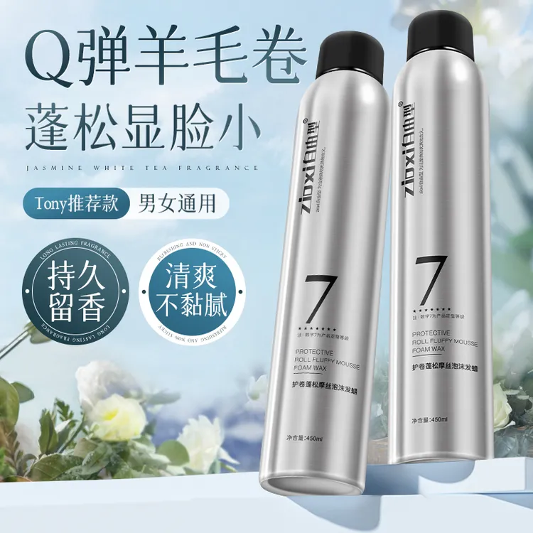 泡沫发蜡保湿蓬松卷发持久定型男女通用护卷弹力素摩丝发胶