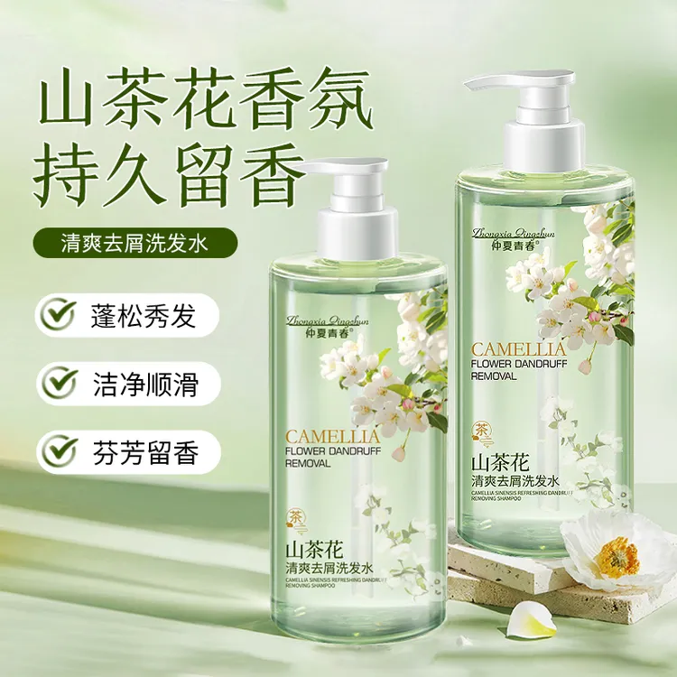 仲夏青春控油山茶花清爽去屑洗发水洗发露保湿滋润补水洗发露