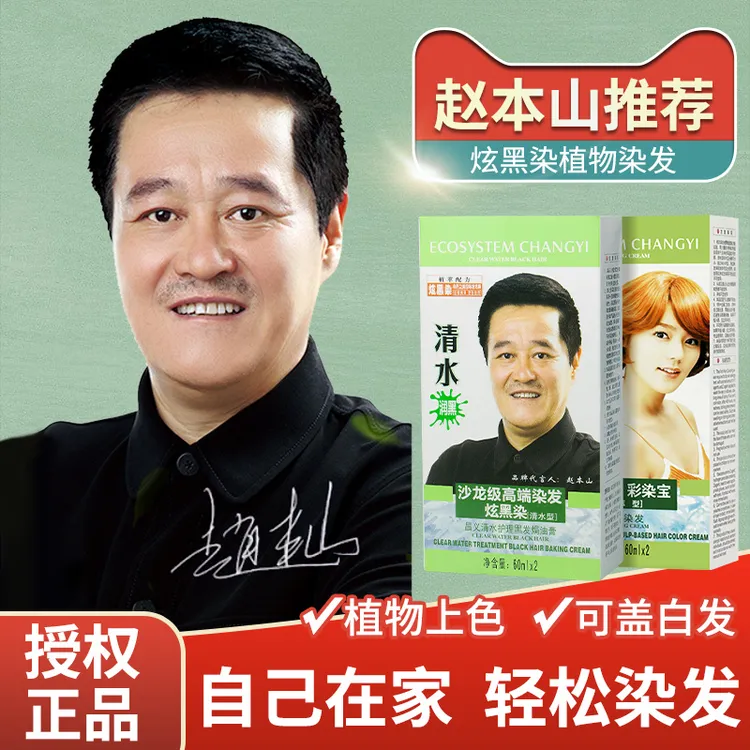昌义生态汉邦染发剂显白天然无刺激发膏妇科凝胶止痒杀菌正品霉菌