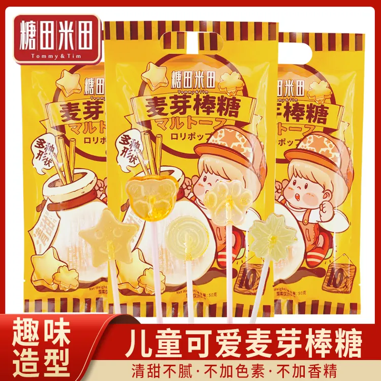 糖田米田麦芽棒糖儿童节礼物糖果儿时怀旧休闲零食棒棒糖多种造型