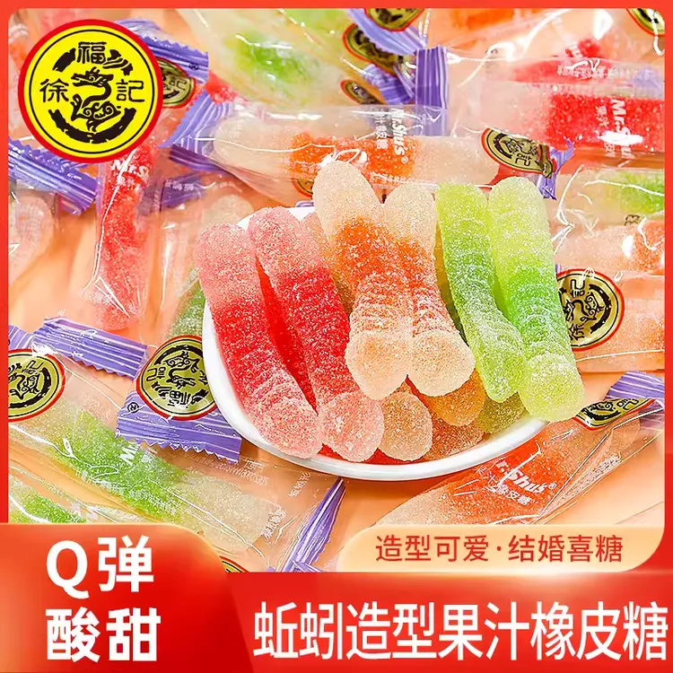 徐福记蚯蚓形果汁橡皮糖毛毛虫qq软糖儿童零食散装结婚喜糖果批发