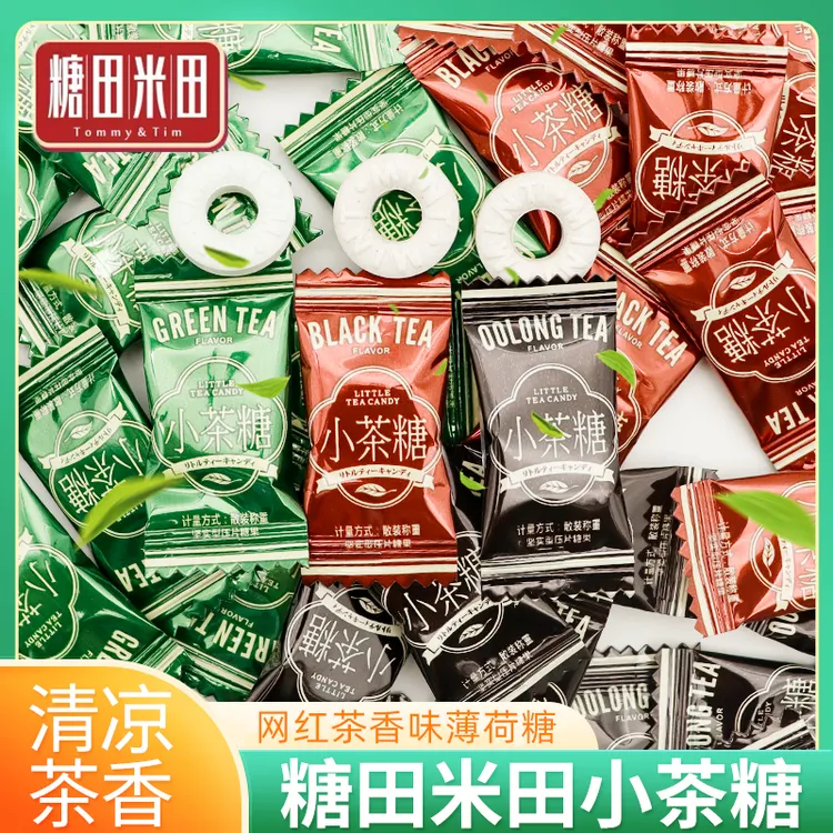 糖田米田小茶糖红茶绿茶乌龙茶香味清凉薄荷糖圈接吻招待糖果批发