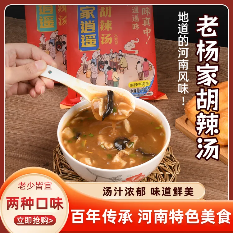 【主播专属】河南特产逍遥老杨家胡辣汤236g袋装正宗早餐店速食汤