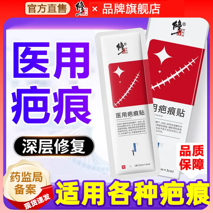 修正医用疤痕贴祛疤膏疤痕修复除疤膏剖腹产手术烧伤烫伤膏医用硅酮凝胶增生凸起除疙瘩