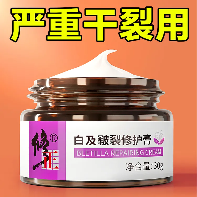 修正白芨皲裂膏手脚干燥脚后跟干裂死皮皱裂膏手足护理滋润修复霜