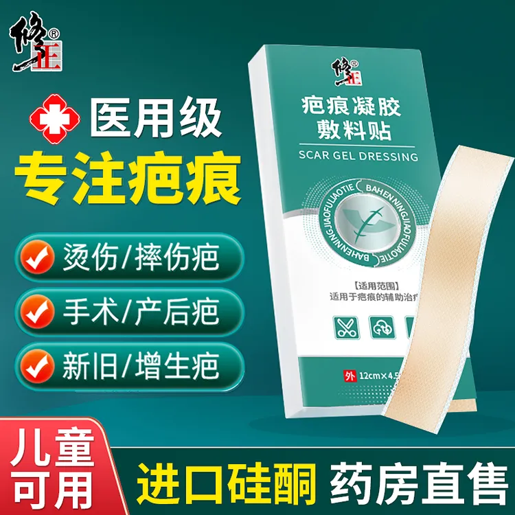 修正医用疤痕凝胶敷料贴疤痕贴硅酮凝胶疤痕膏刨剖腹产疤痕增生凸起淡化祛色素手术疤痕儿童烫伤烧伤疤痕隐形修护贴