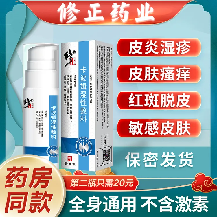修正卡波姆湿性敷料阴囊湿疹皮炎皮肤潮湿瘙痒大腿内侧痒脱皮红斑症状构建皮肤屏障外用喷剂