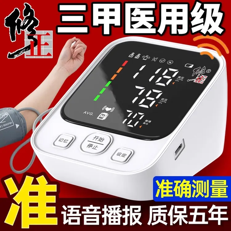 修正臂式电子血压计测血压测量仪高精准家用医用血压表量上臂式血压仪器语音播报精准血压器官方旗舰店