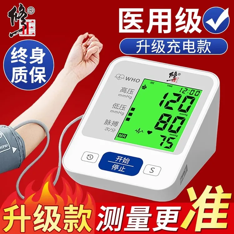 修正臂式电子血压计血压测量仪家用高精准老人测高血压的仪器手臂式电子血压仪器医用语音播报高清背光
