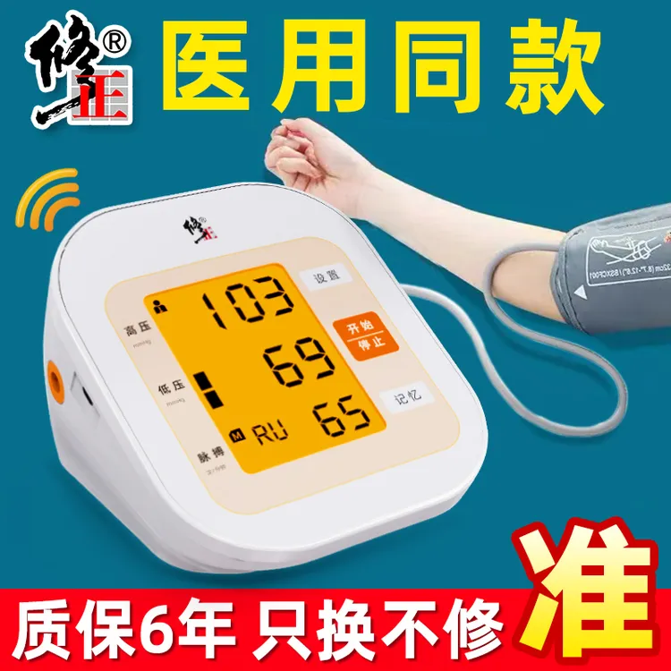 修正臂式电子血压计家用精准医用测压仪高血压自动测量仪语音播报