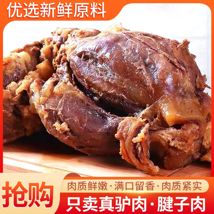 河间卤香驴肉腱子肉（2斤包邮）专属链接