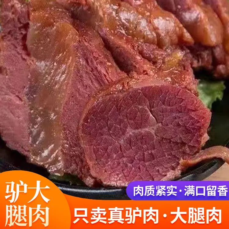 五香驴肉大腿肉优质散养老少皆宜美味新鲜
