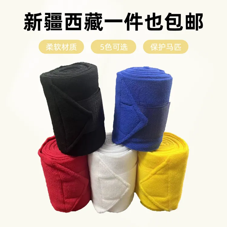 【新疆西藏包邮】马绑腿马绷带马术装备马护腿多色 护马用品DLM