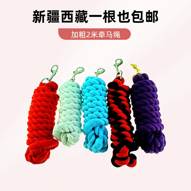 【新疆西藏包邮】马匹牵马绳2米马房用品马术装备DLM