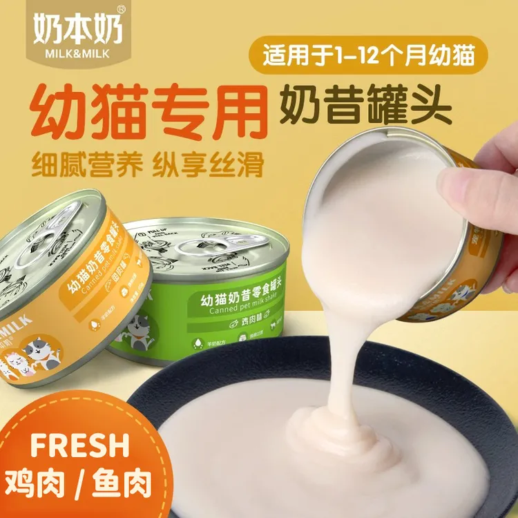 菲喵幼猫奶糕专用奶昔罐头零食0-12个月猫咪肥主食罐增湿粮营养品