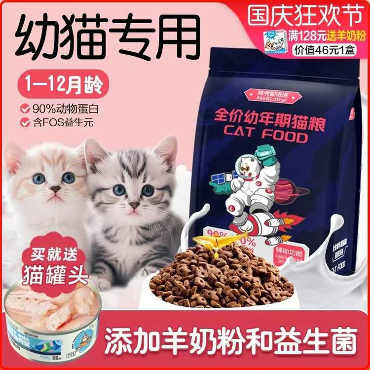 幼猫专用猫粮羊奶益生菌鱼肉味益生元营养增肥发腮小奶猫幼崽奶糕