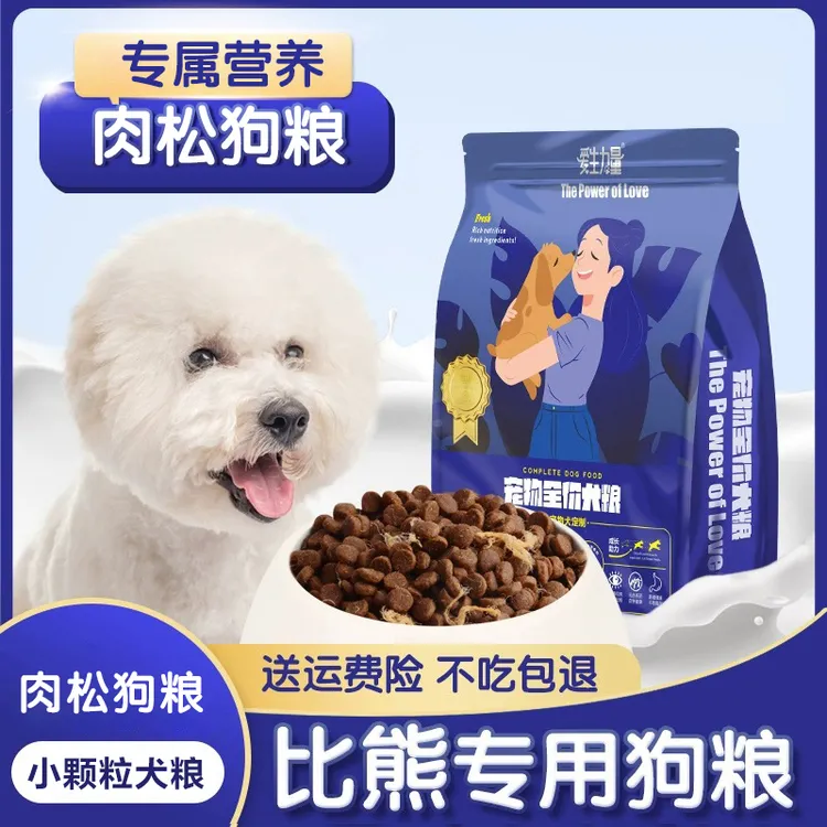 比熊专用肉松狗粮小颗粒幼成犬营养增肥小型犬主食犬粮新疆包邮