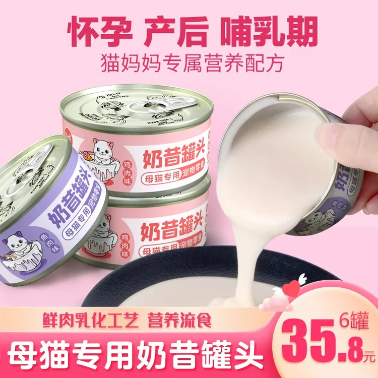 菲喵母猫奶昔罐头产后孕猫哺乳期猫妈妈下奶营养品猫咪怀孕猫罐头